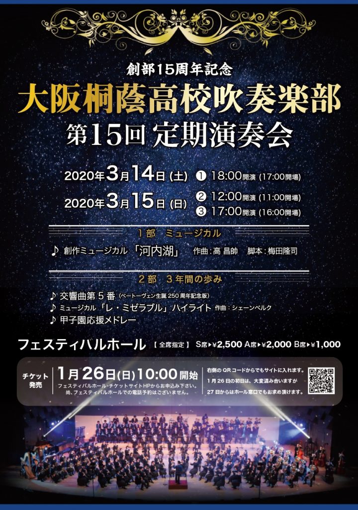 大阪桐蔭高等学校吹奏楽部 第16.17回定期演奏会DVDセット