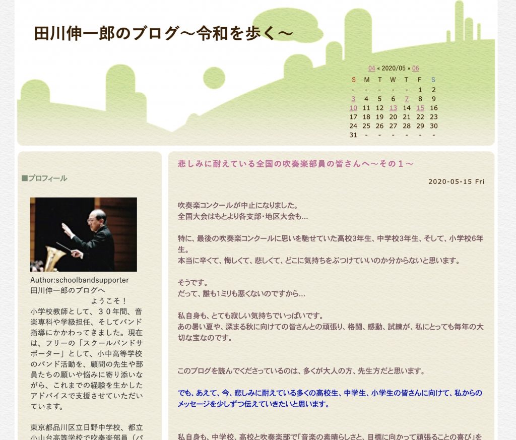 気持ちの整理がつかない人へ 今読んでほしい田川伸一郎先生のブログ ブラボー吹奏楽部