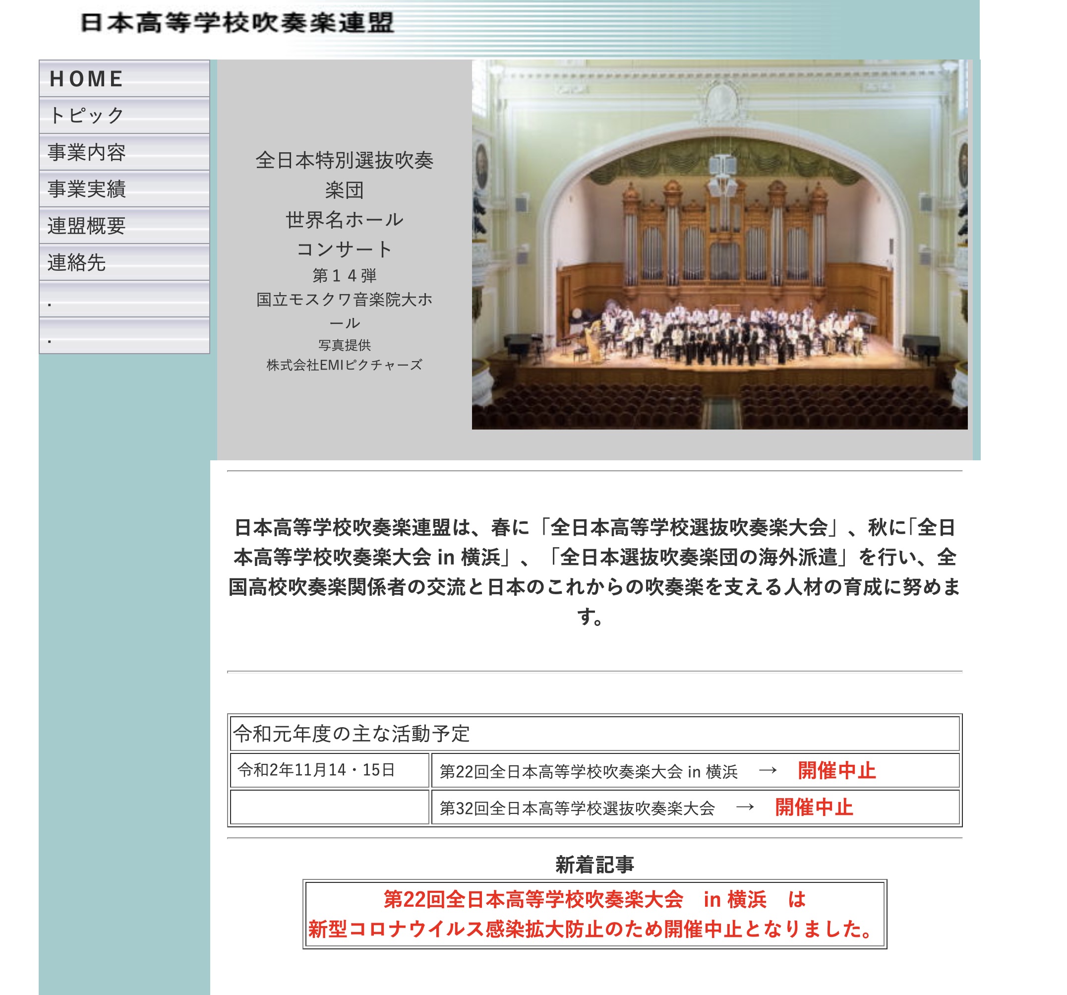 全日本高等学校吹奏楽大会 in 横浜の中止が決定 | ブラボー吹奏楽部