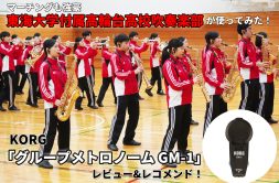 グループメトロノーム