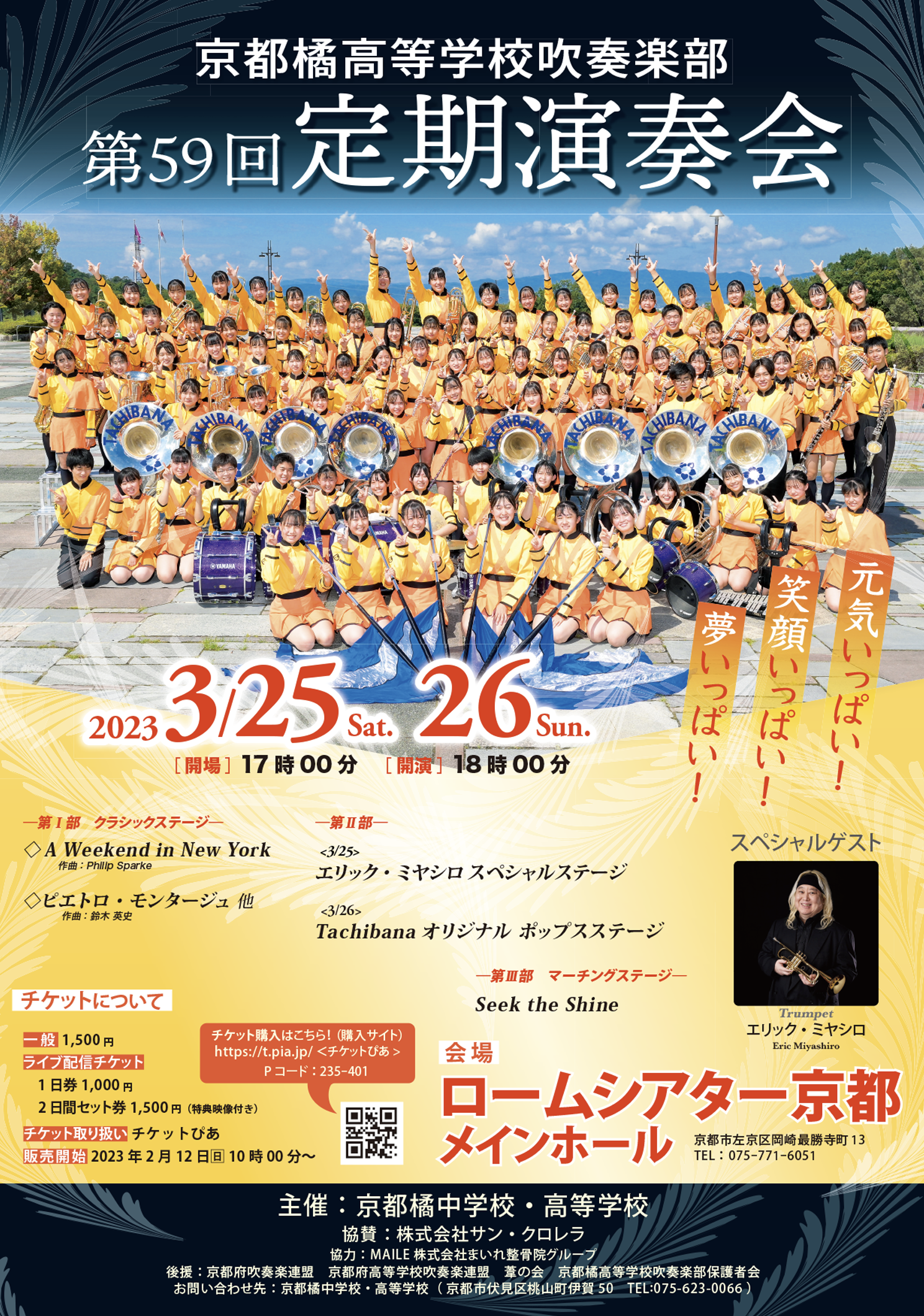 京都橘高校 吹奏楽部 第59回定期演奏会 公式グッズ 6点セット